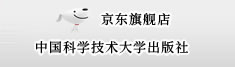 中国科学技术大学出版社京东旗舰店